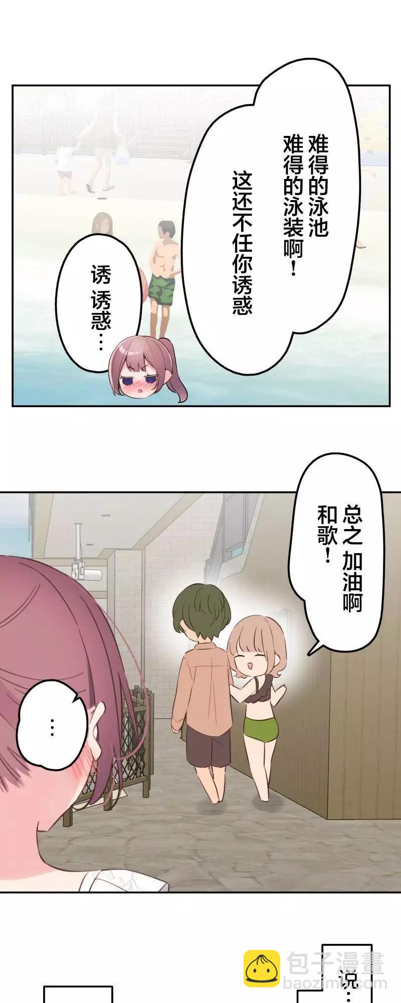 《和歌酱今天也很腹黑》第157话 第3页