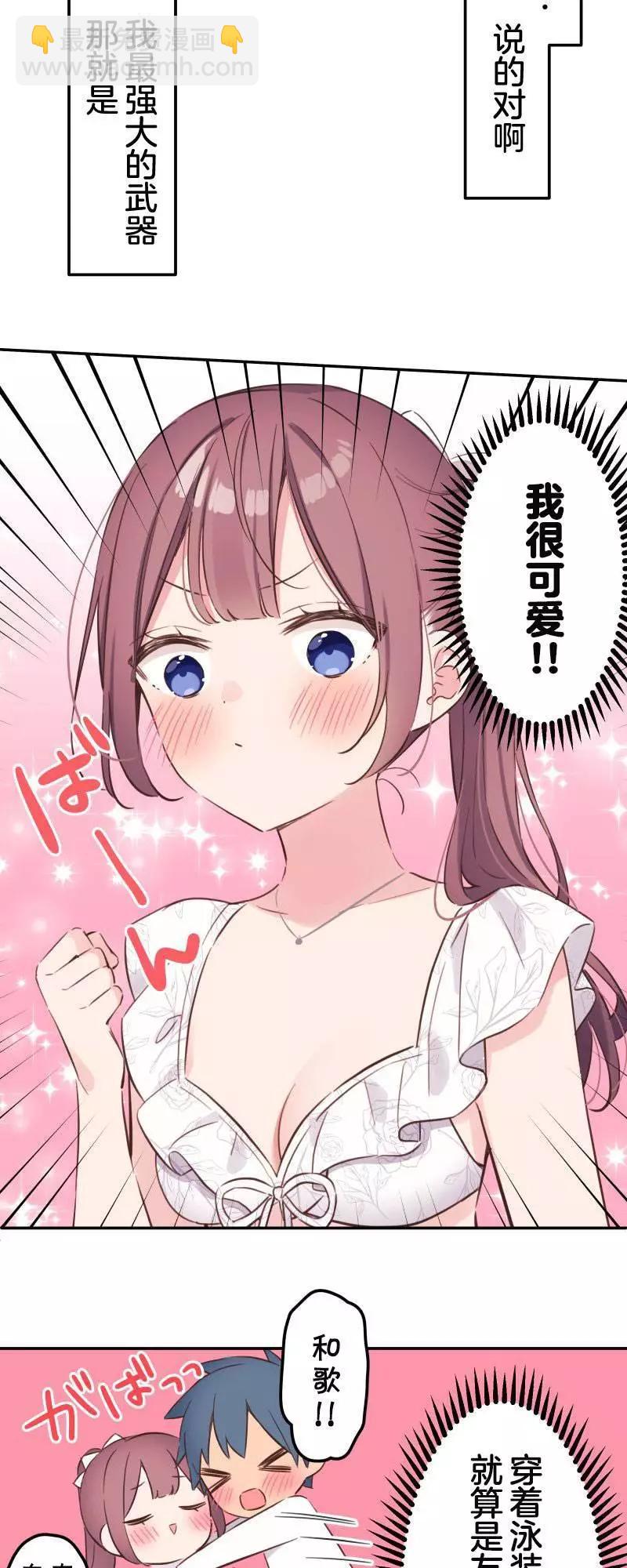 《和歌酱今天也很腹黑》第157话 第4页