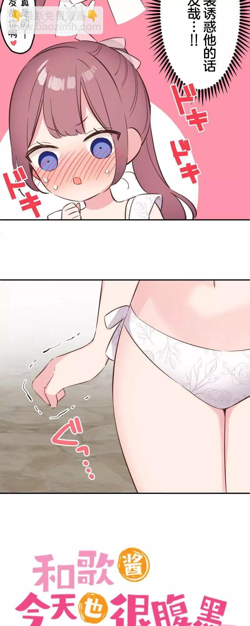 《和歌酱今天也很腹黑》第157话 第5页