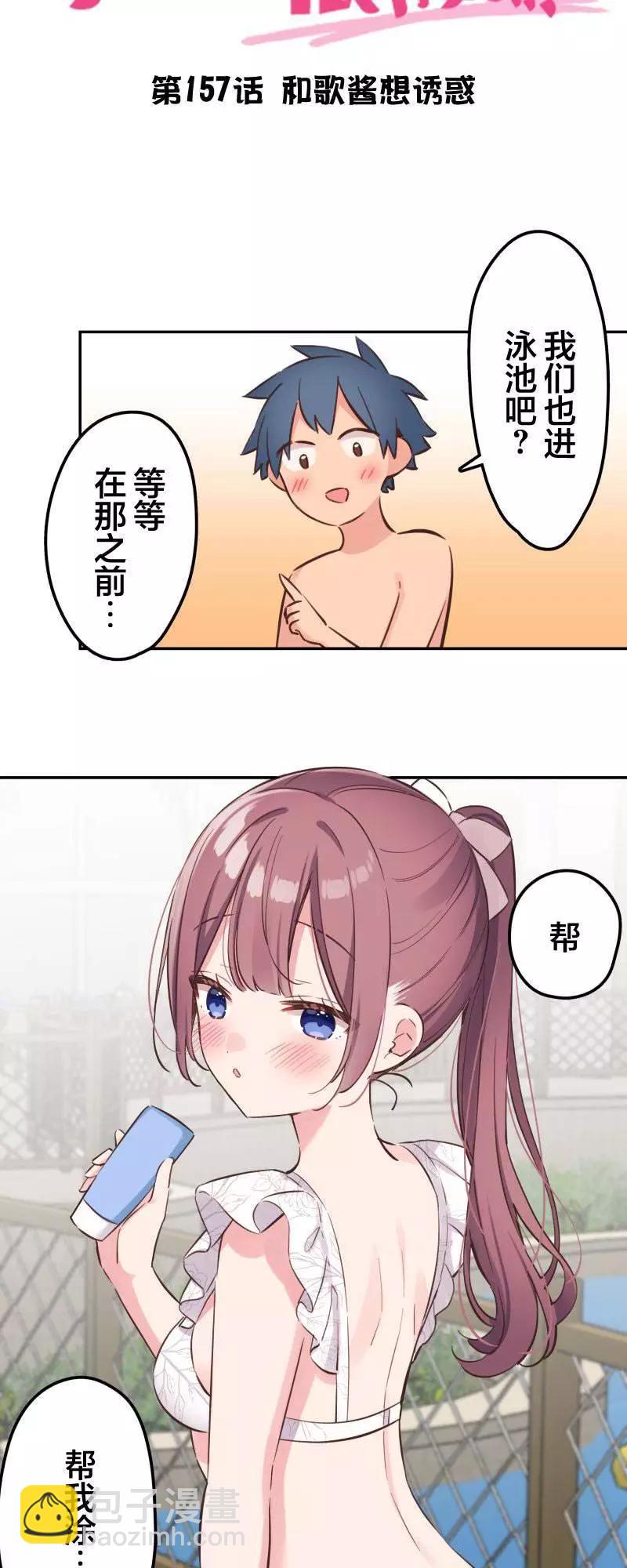 《和歌酱今天也很腹黑》第157话 第6页