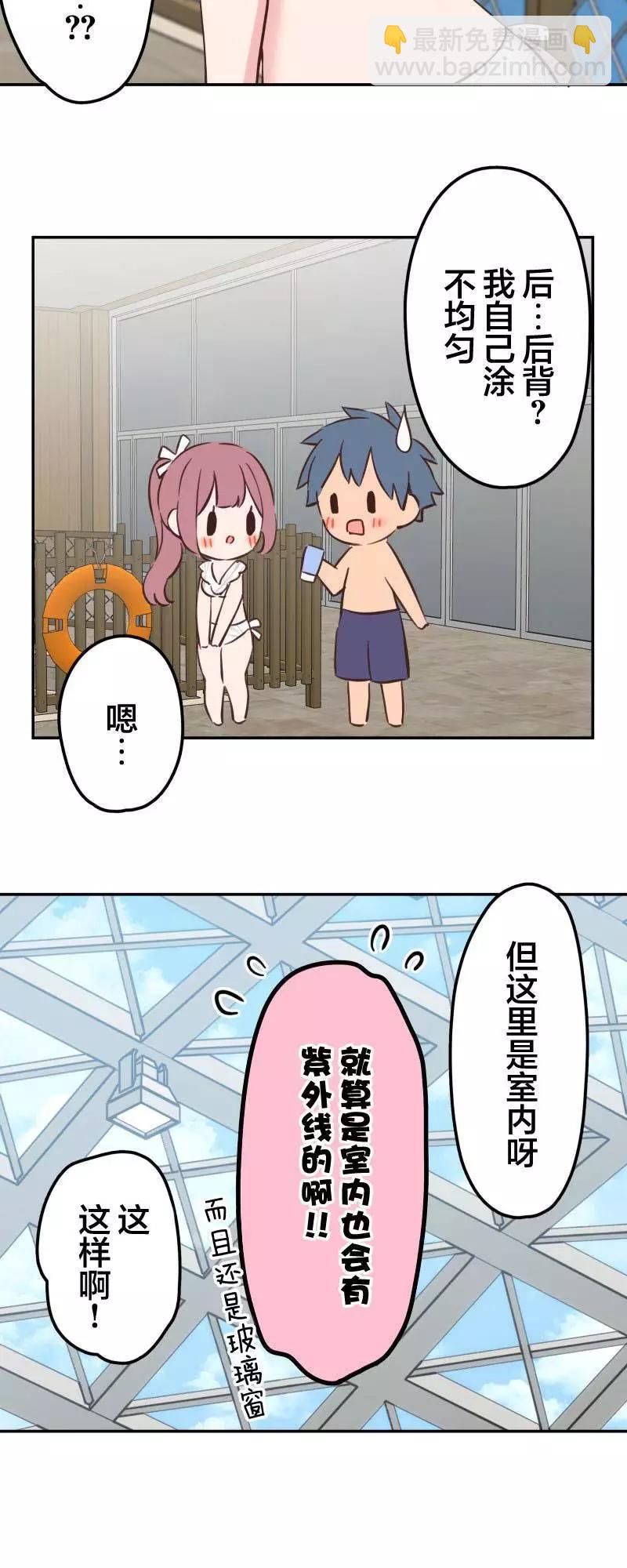 《和歌酱今天也很腹黑》第157话 第7页