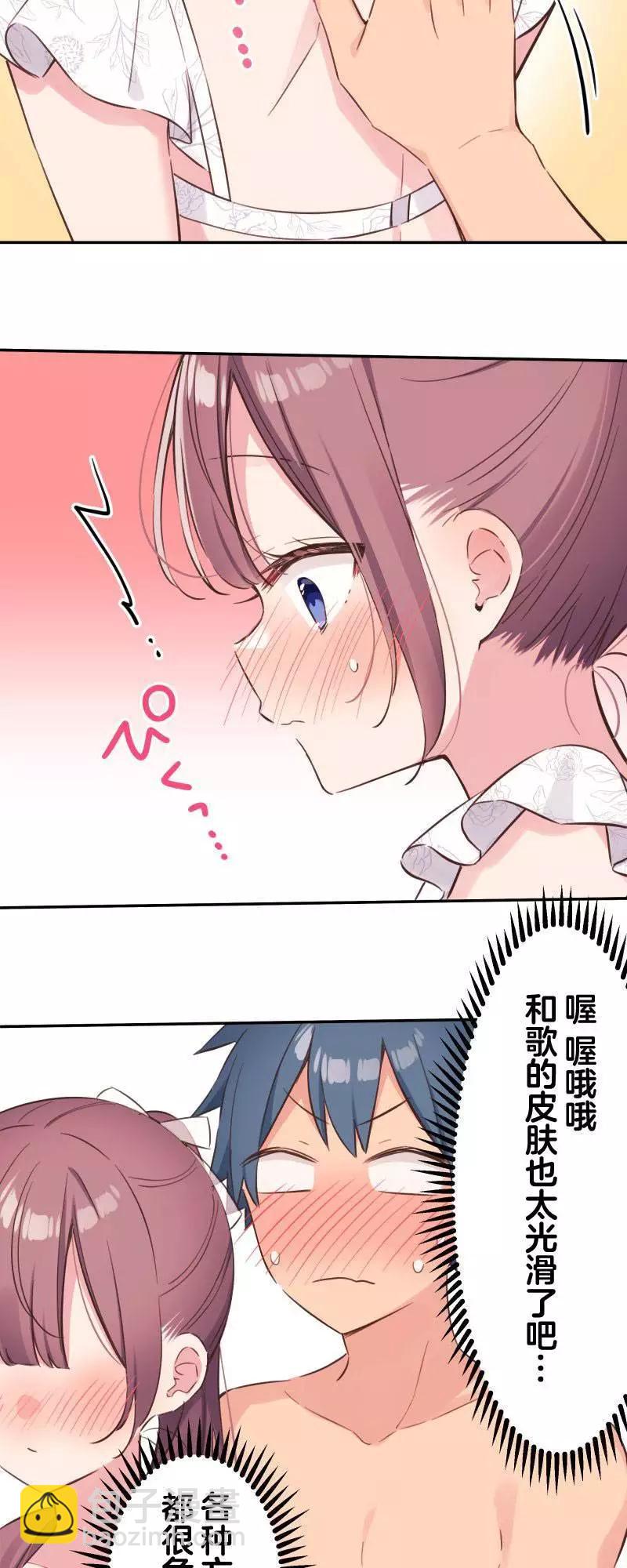 《和歌酱今天也很腹黑》第157话 第9页