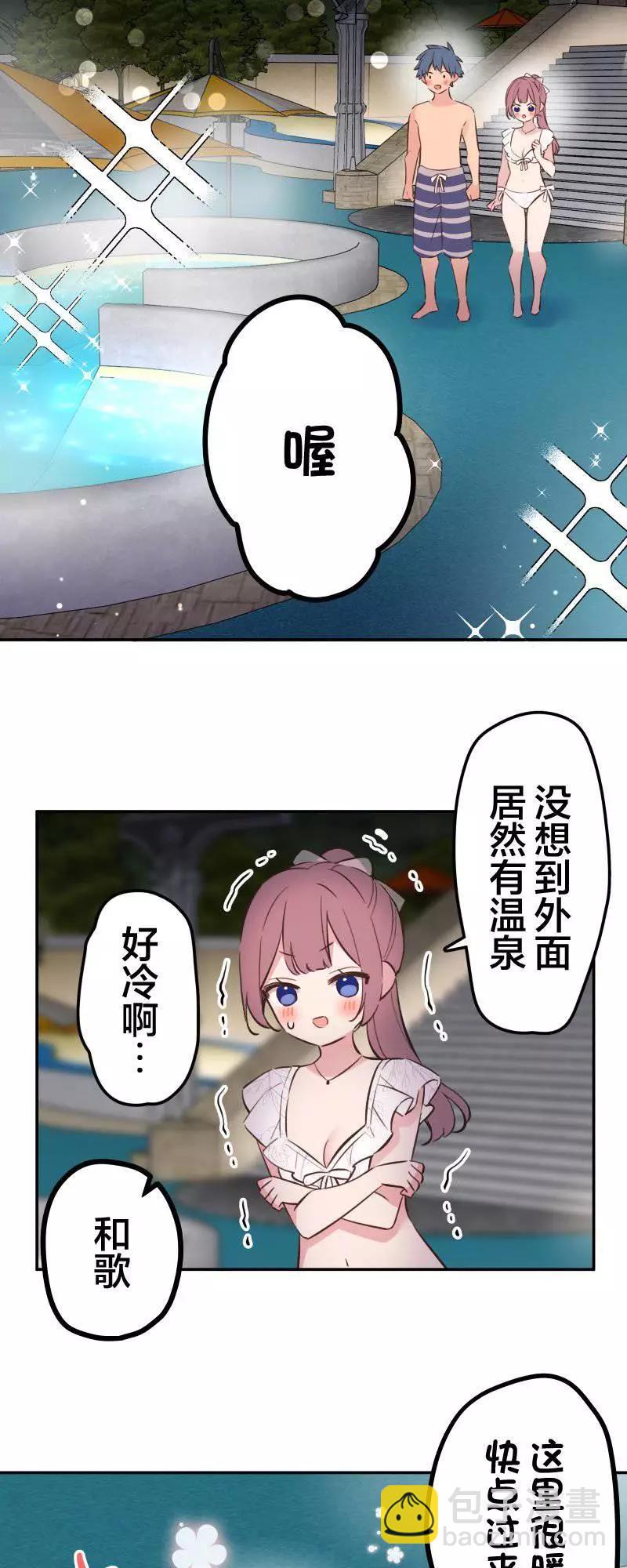《和歌酱今天也很腹黑》第159话 第16页