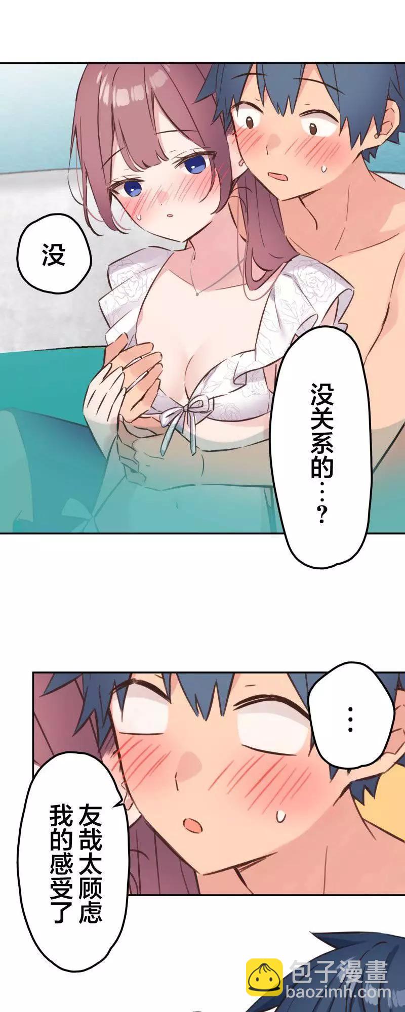 《和歌酱今天也很腹黑》第159话 第22页