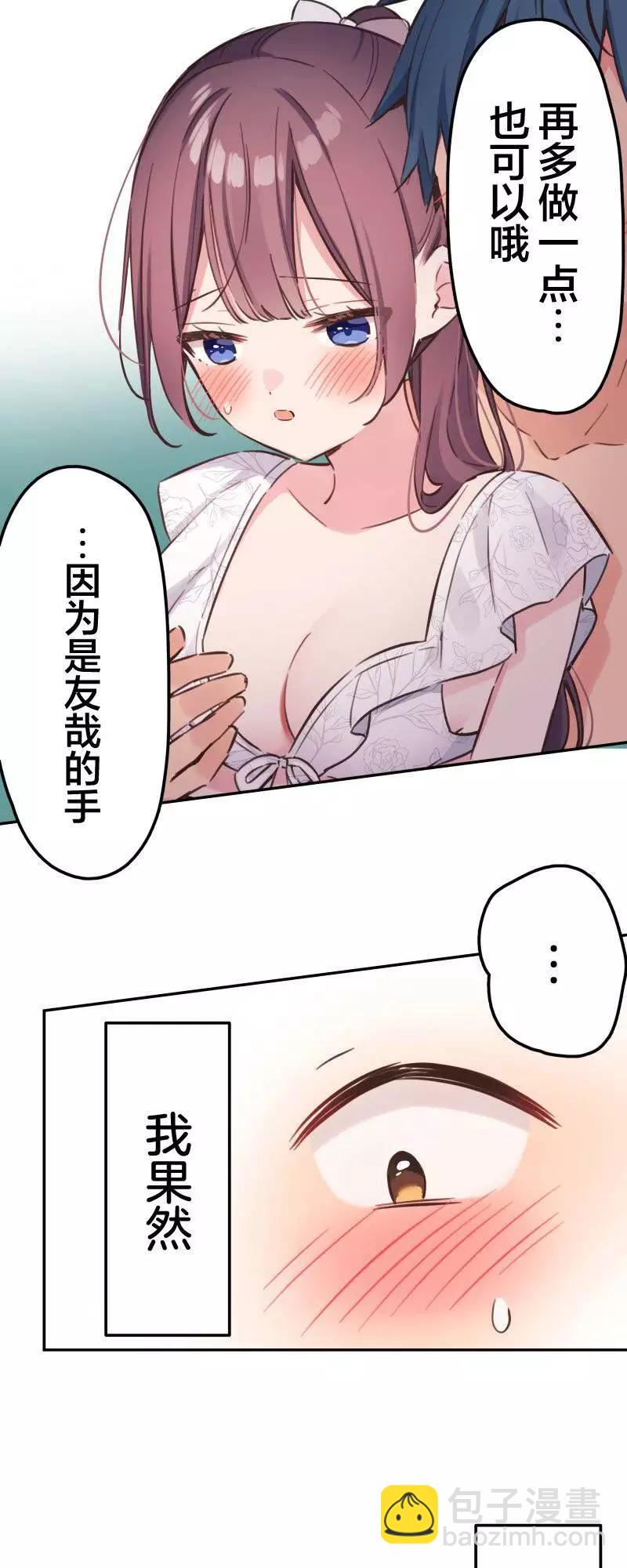 《和歌酱今天也很腹黑》第159话 第23页