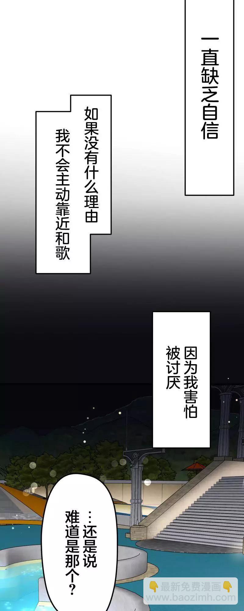 《和歌酱今天也很腹黑》第159话 第24页
