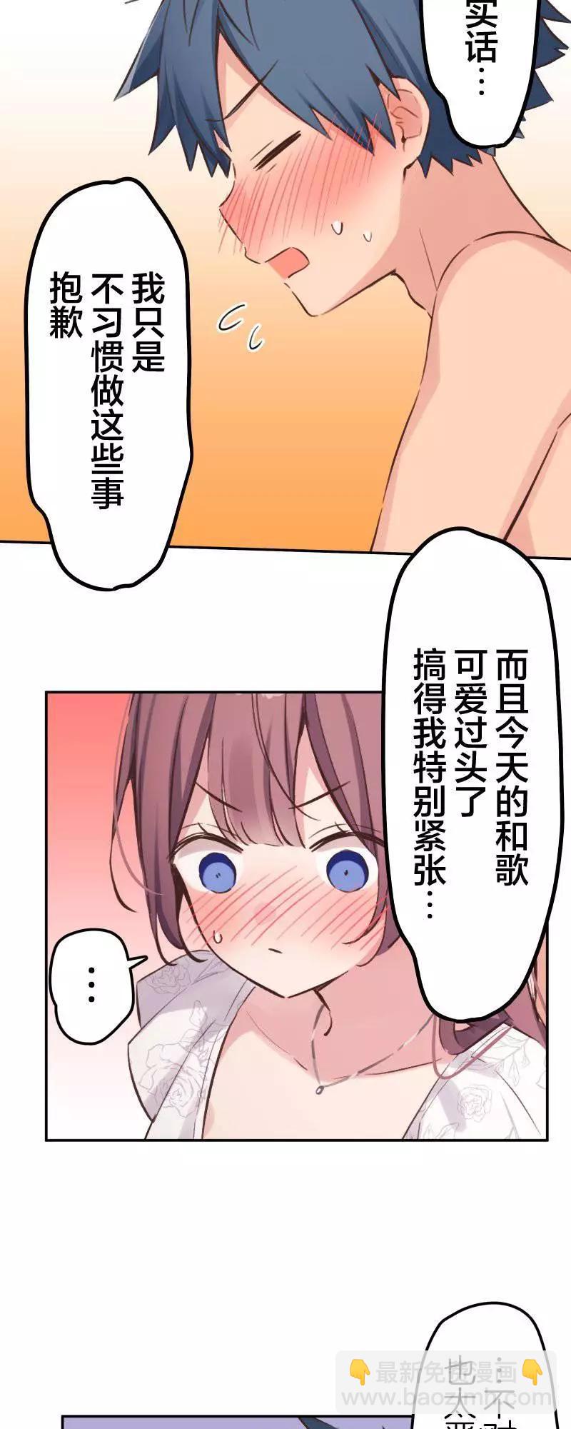 《和歌酱今天也很腹黑》第159话 第26页