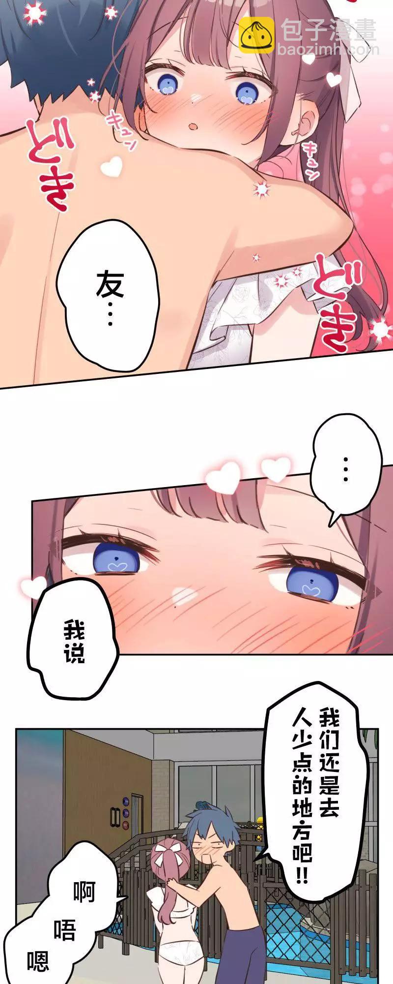 《和歌酱今天也很腹黑》第159话 第5页