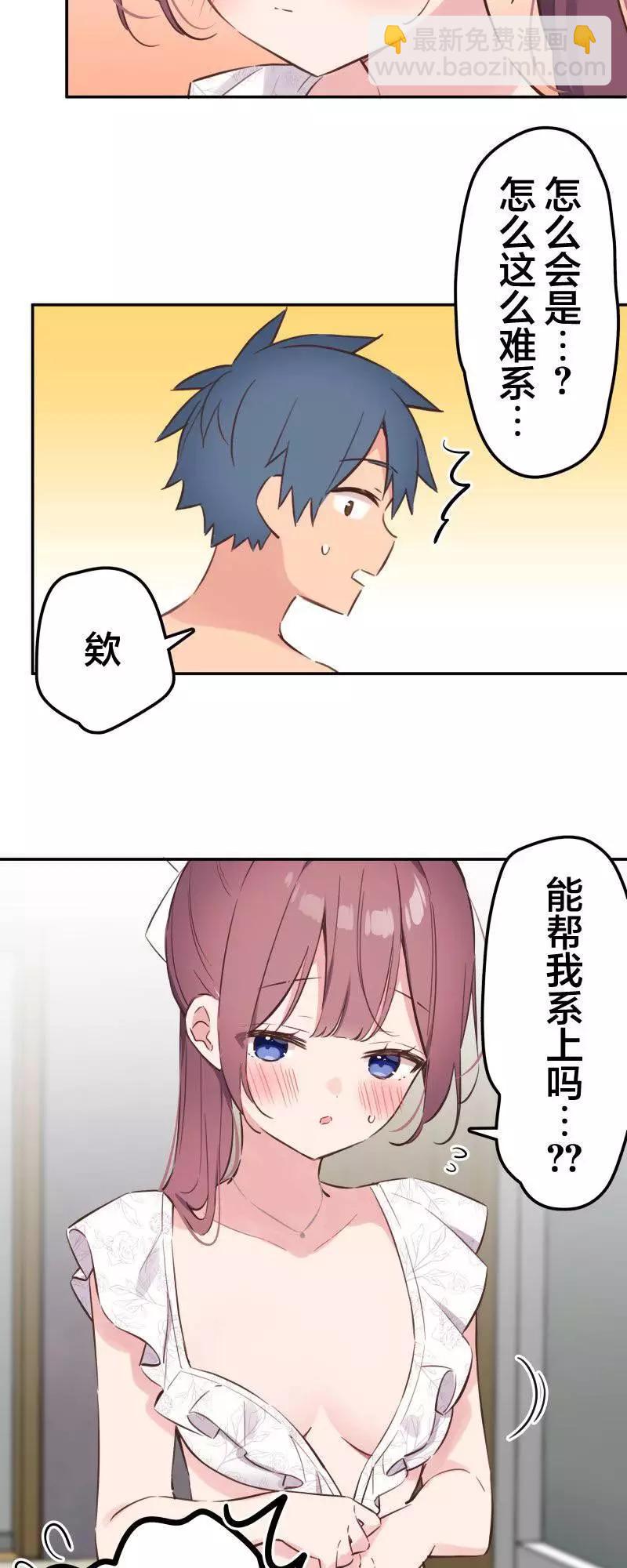 《和歌酱今天也很腹黑》第159话 第7页