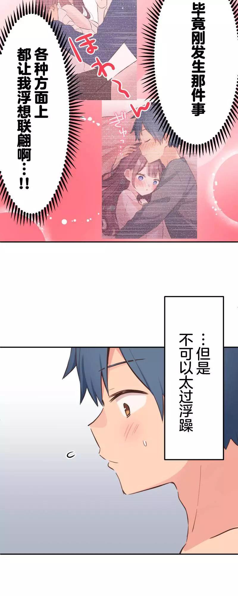《和歌酱今天也很腹黑》第158话 第10页