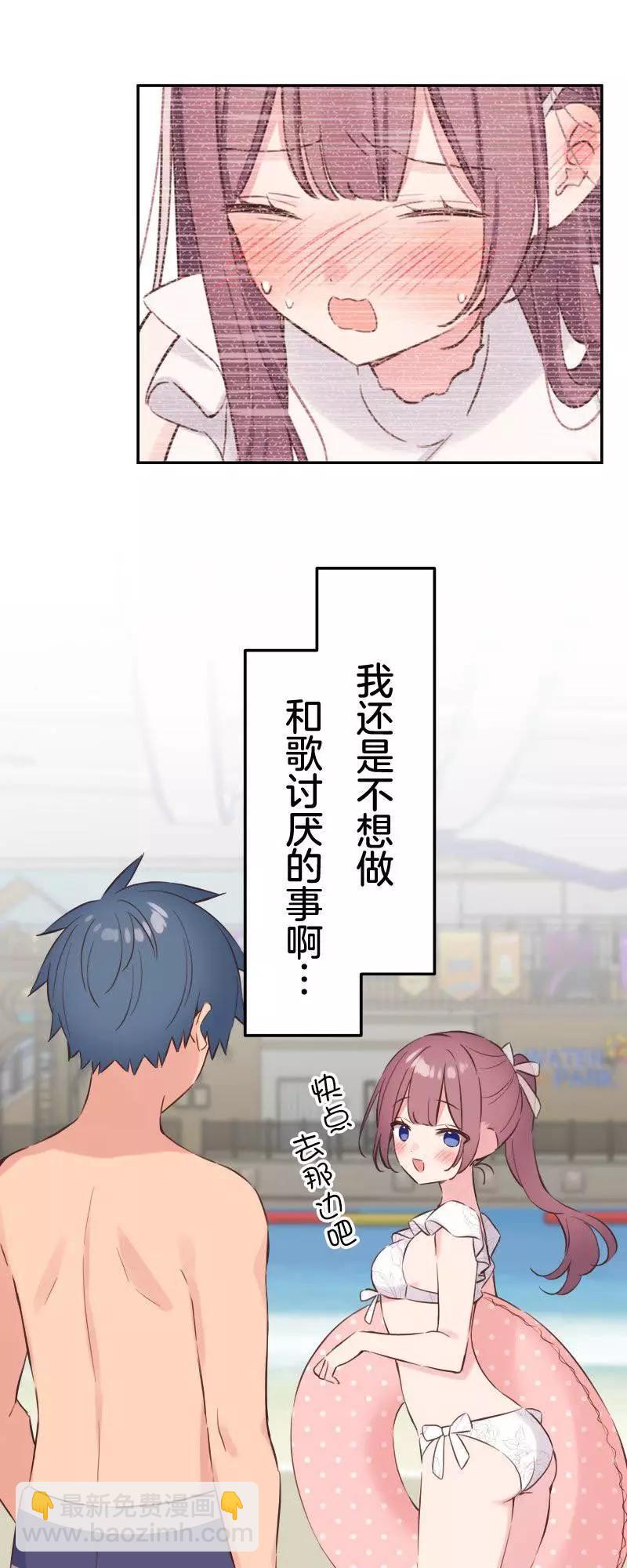 《和歌酱今天也很腹黑》第158话 第11页