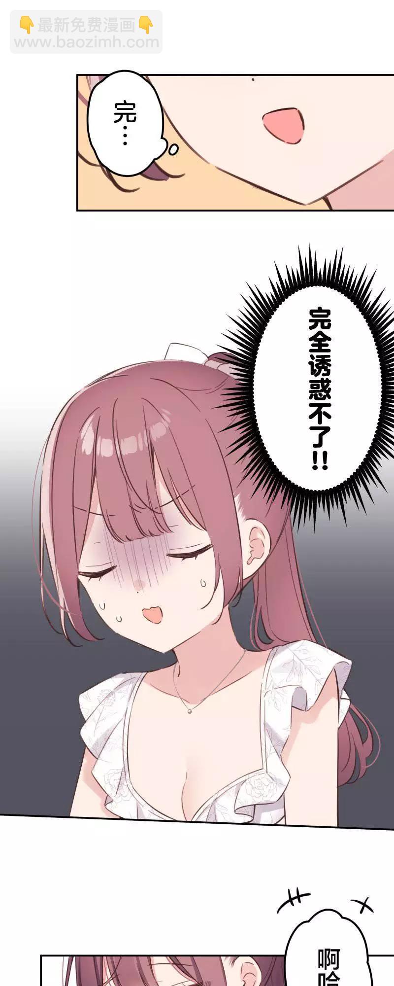《和歌酱今天也很腹黑》第158话 第13页