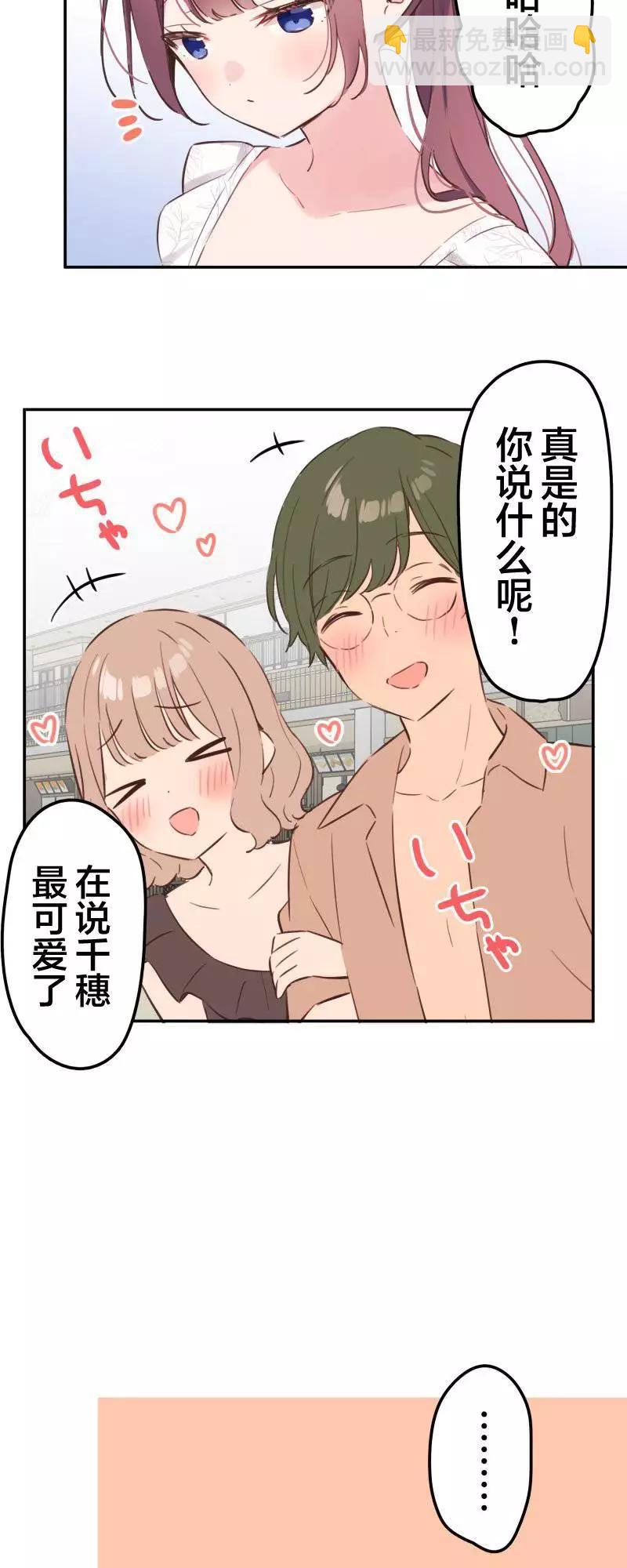 《和歌酱今天也很腹黑》第158话 第14页