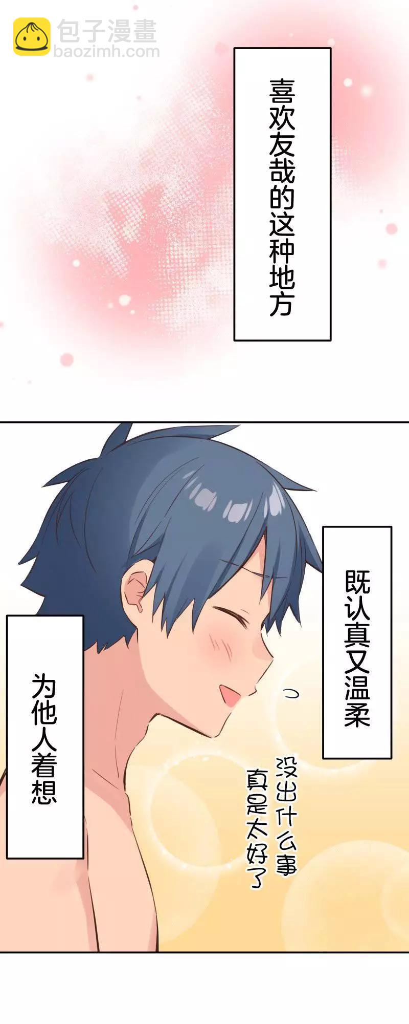 《和歌酱今天也很腹黑》第158话 第25页