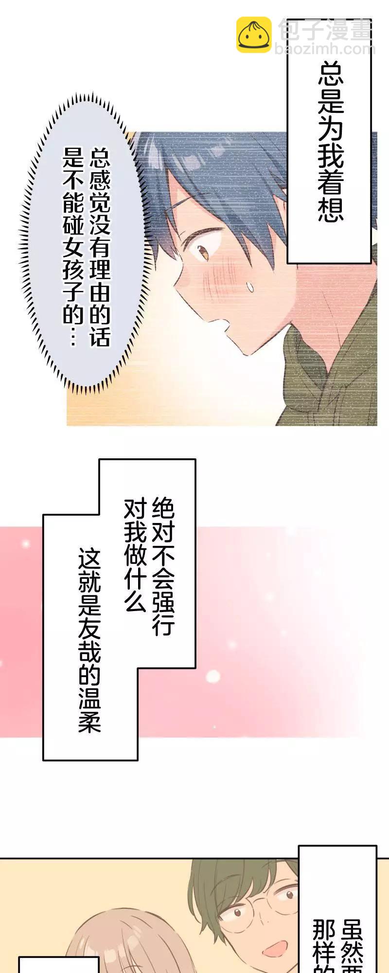 《和歌酱今天也很腹黑》第158话 第26页
