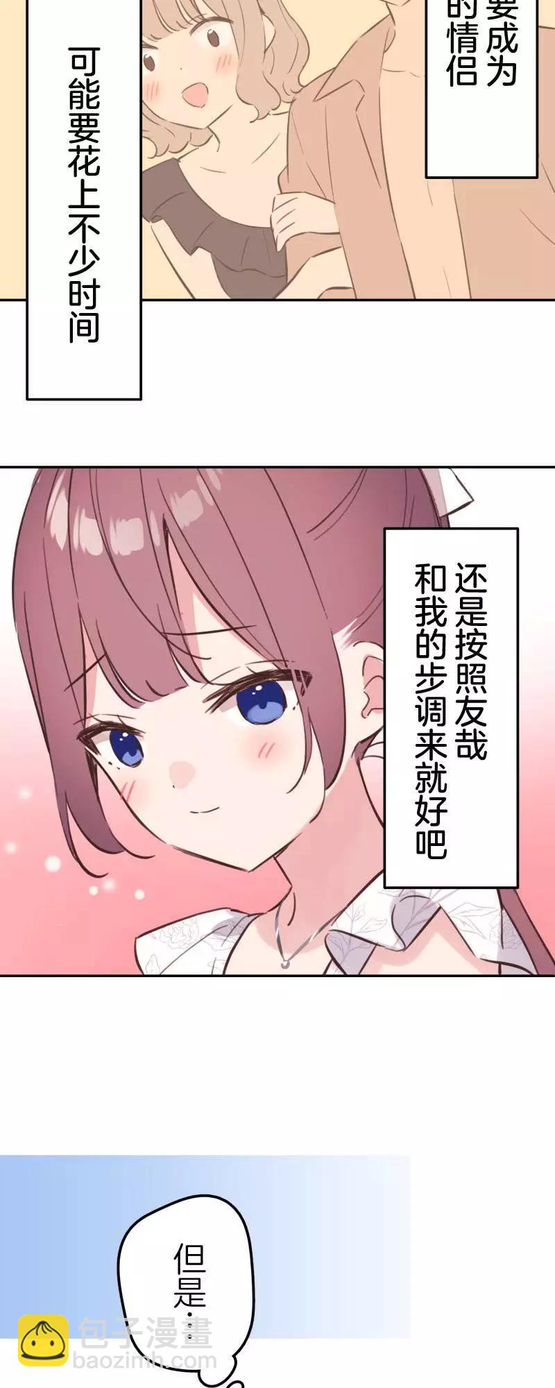 《和歌酱今天也很腹黑》第158话 第27页