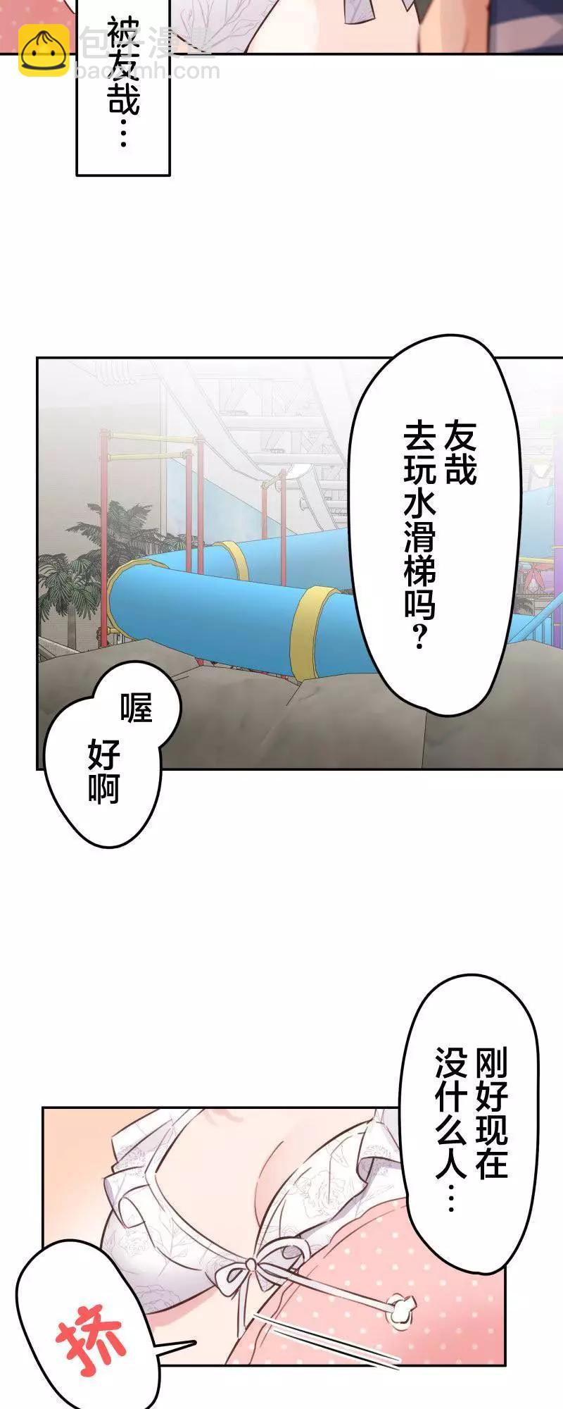 《和歌酱今天也很腹黑》第158话 第29页