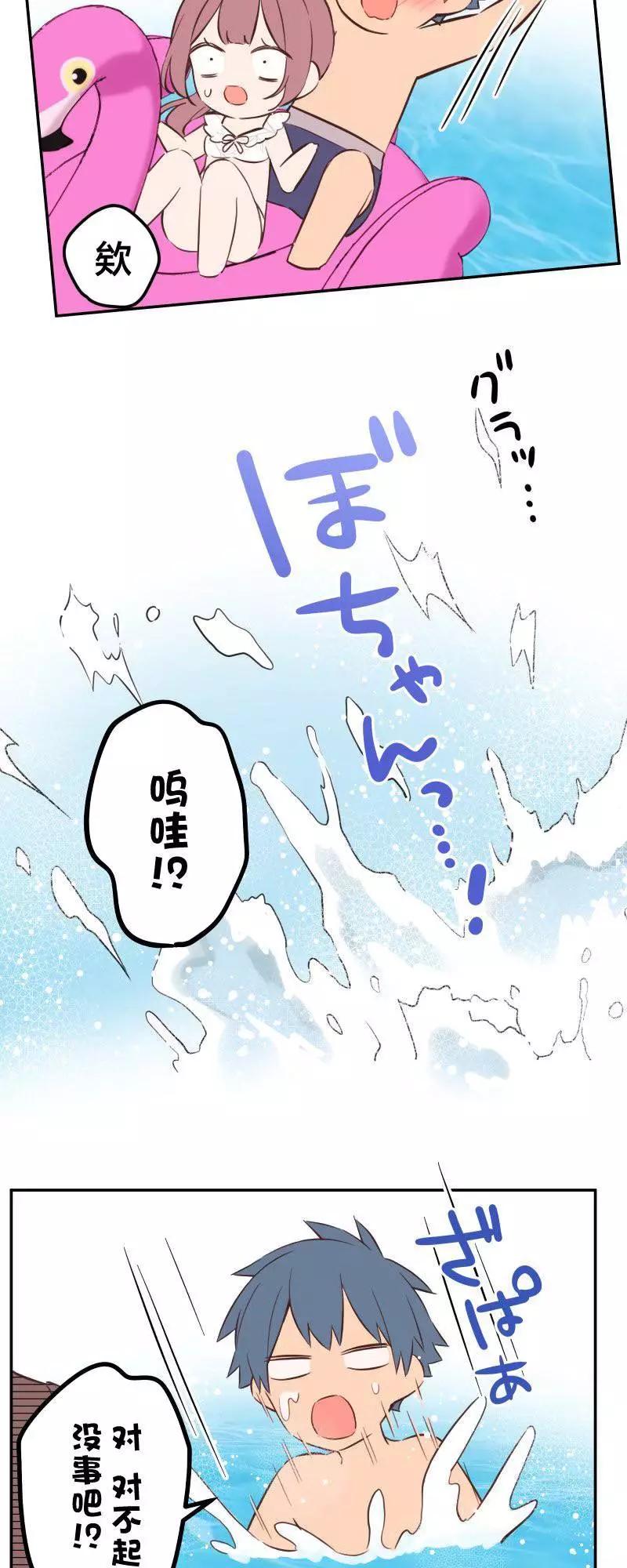 《和歌酱今天也很腹黑》第158话 第4页