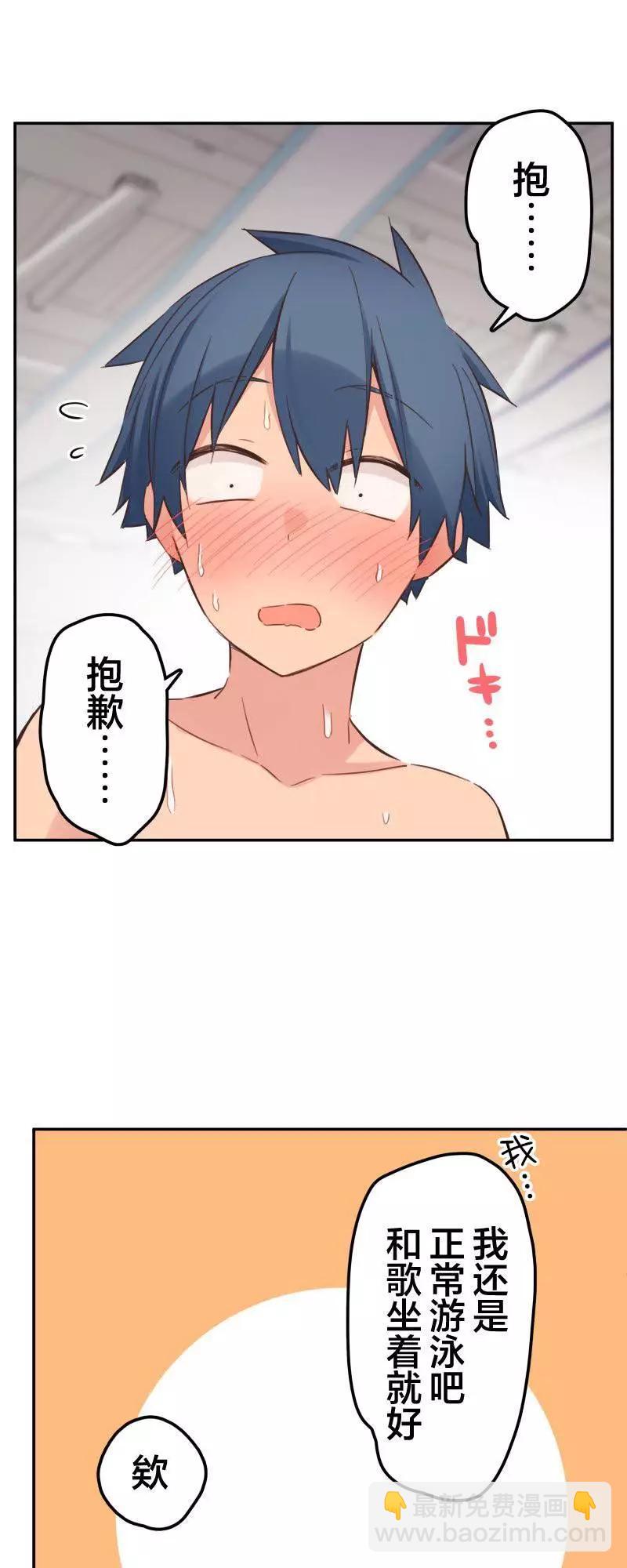 《和歌酱今天也很腹黑》第158话 第6页