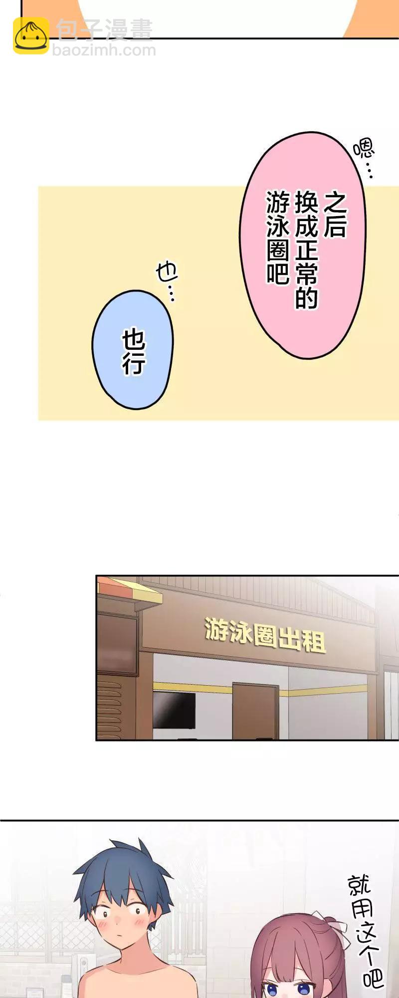 《和歌酱今天也很腹黑》第158话 第7页