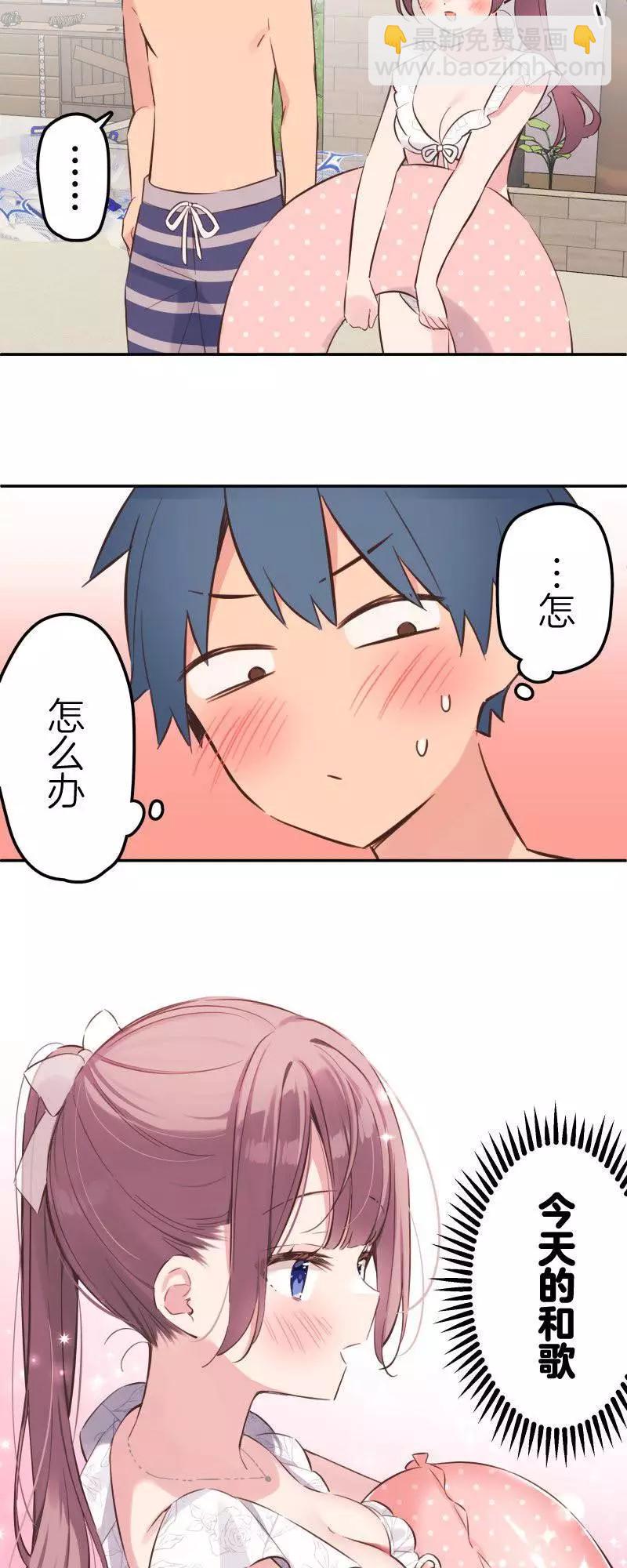 《和歌酱今天也很腹黑》第158话 第8页