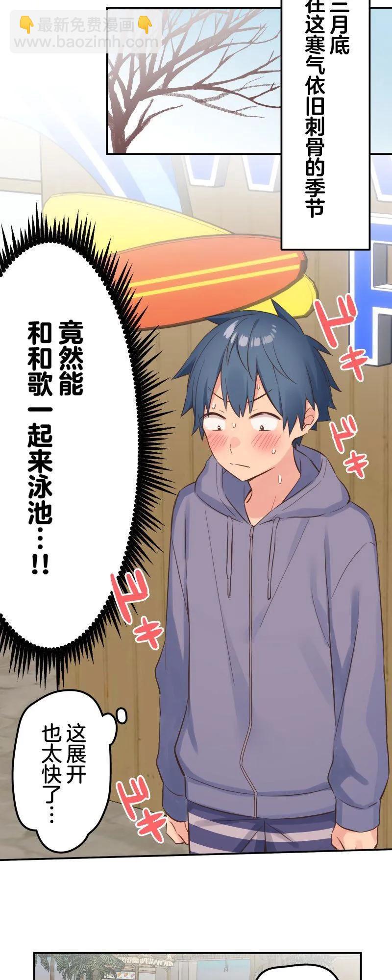 《和歌酱今天也很腹黑》第156话 第10页