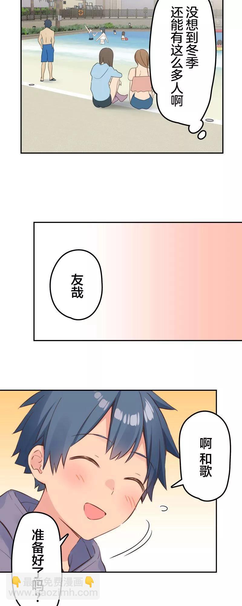 《和歌酱今天也很腹黑》第156话 第11页