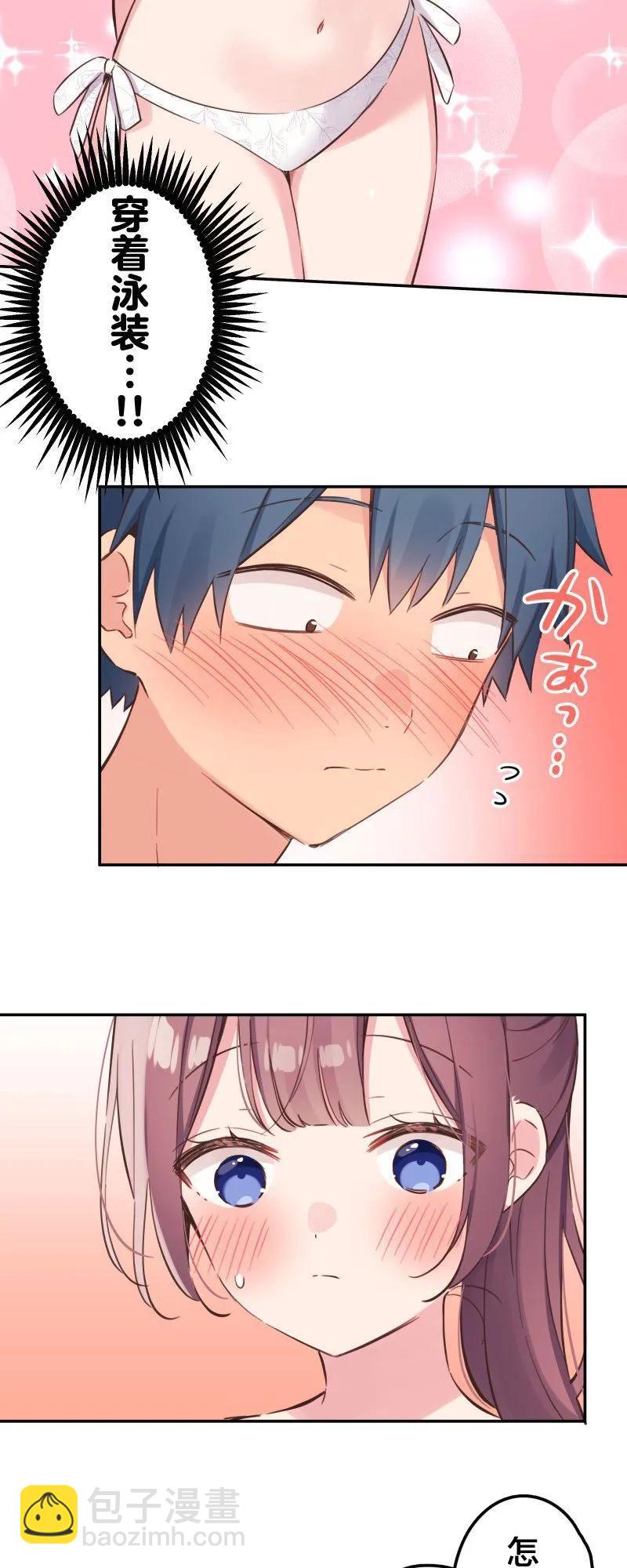 《和歌酱今天也很腹黑》第156话 第16页