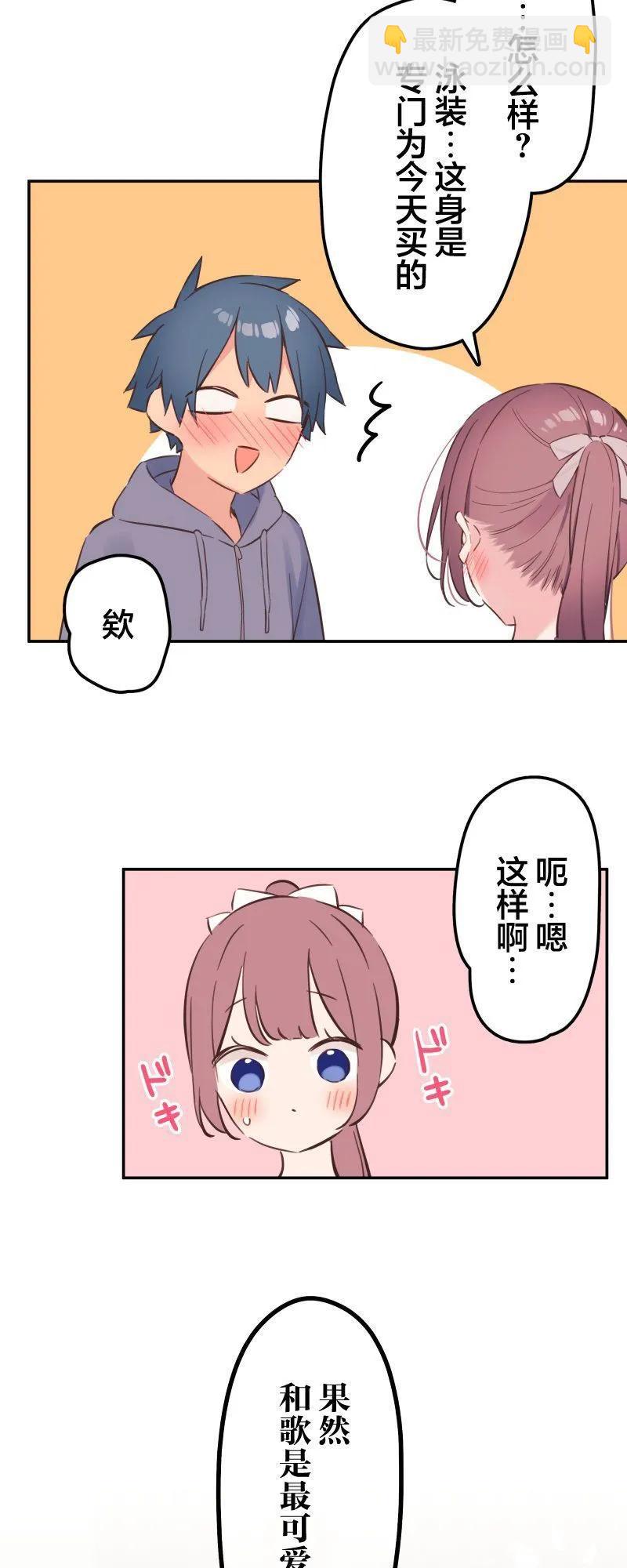 《和歌酱今天也很腹黑》第156话 第17页