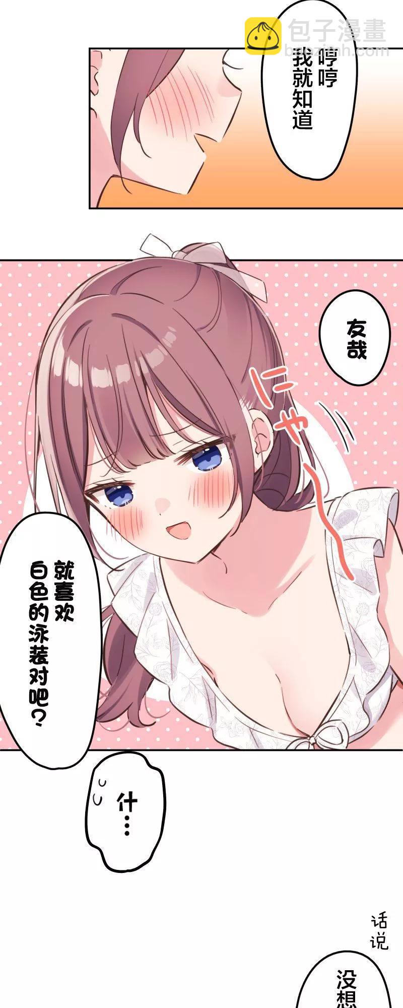 《和歌酱今天也很腹黑》第156话 第19页