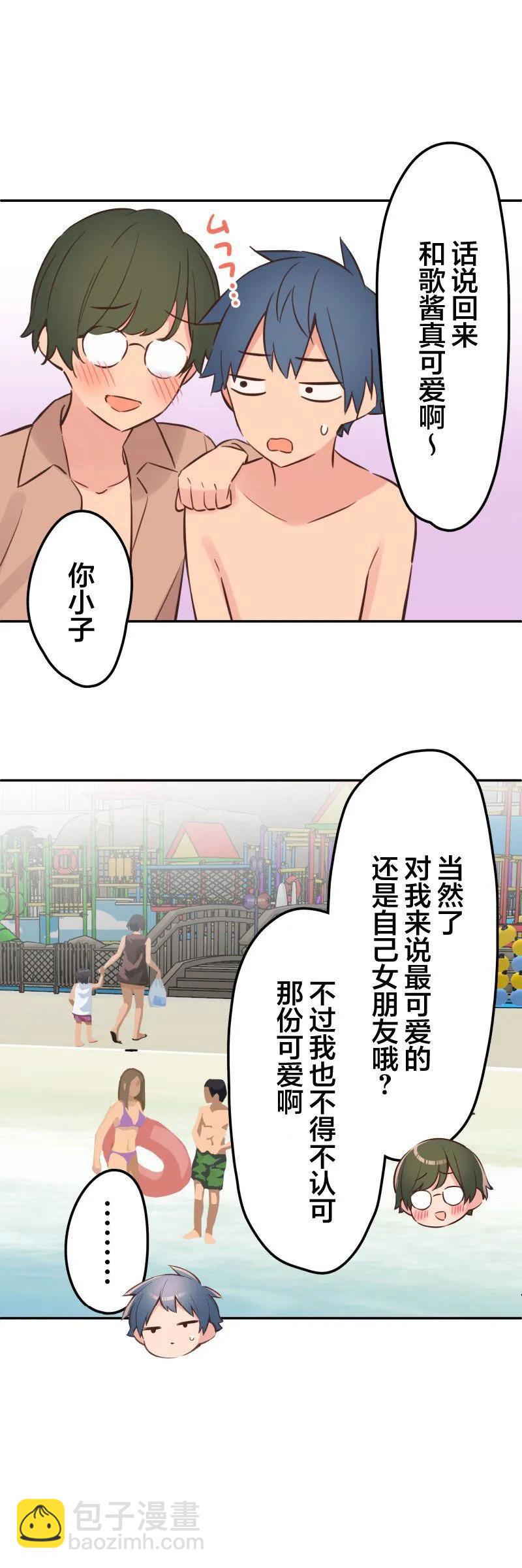 《和歌酱今天也很腹黑》第156话 第23页