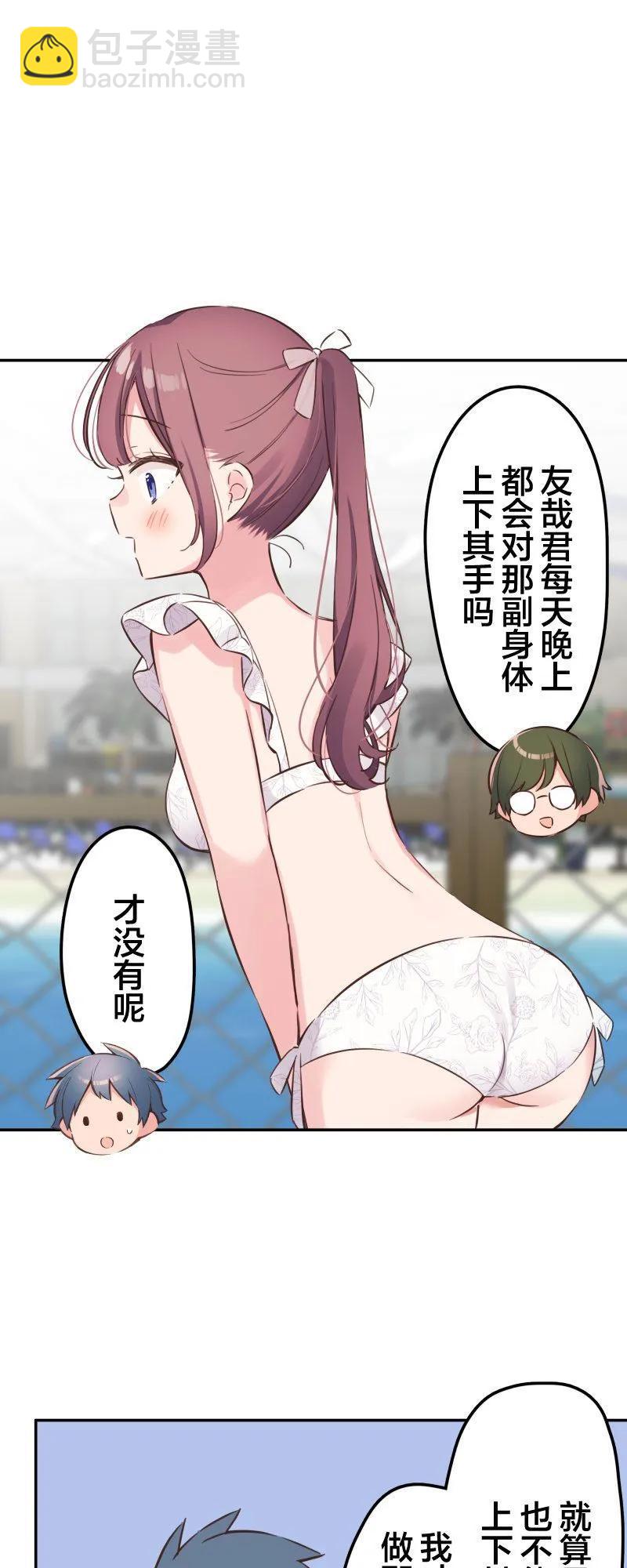 《和歌酱今天也很腹黑》第156话 第24页