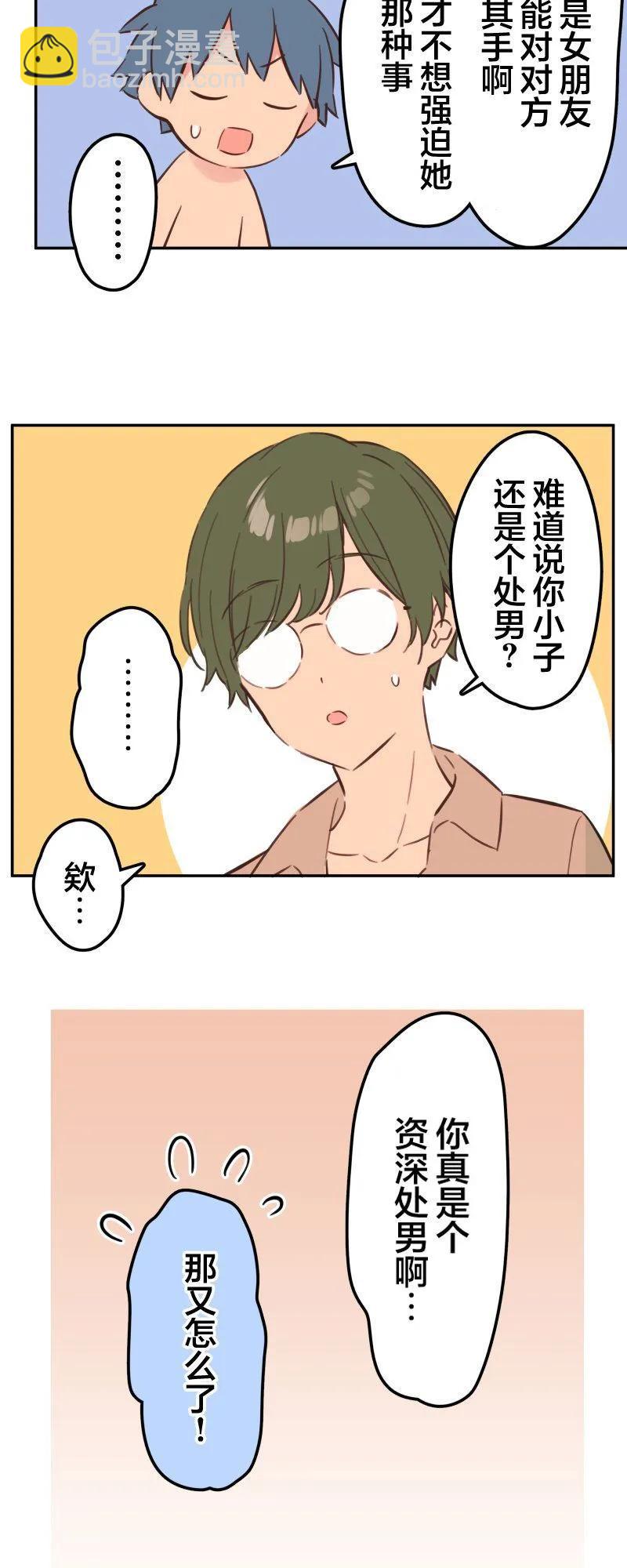 《和歌酱今天也很腹黑》第156话 第25页