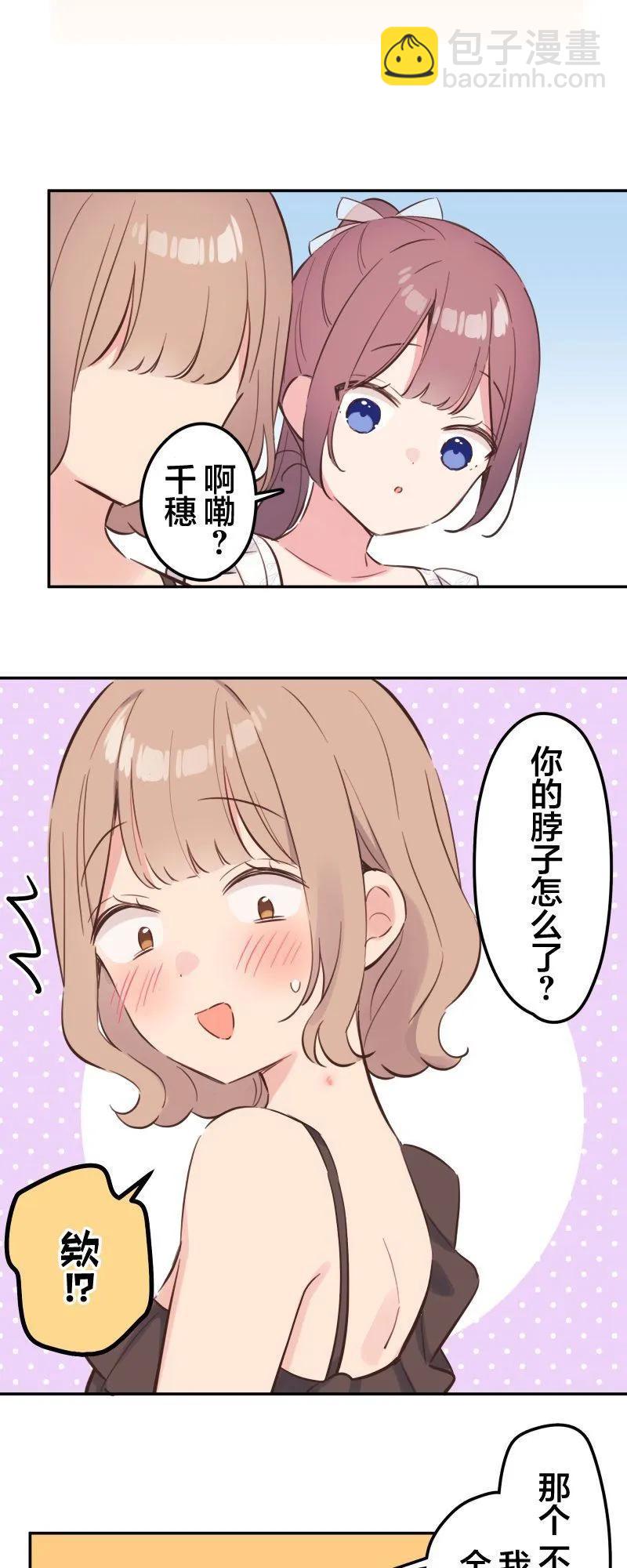 《和歌酱今天也很腹黑》第156话 第26页