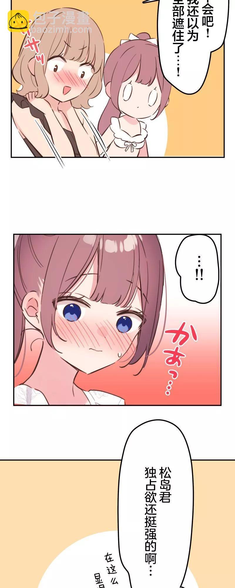 《和歌酱今天也很腹黑》第156话 第27页