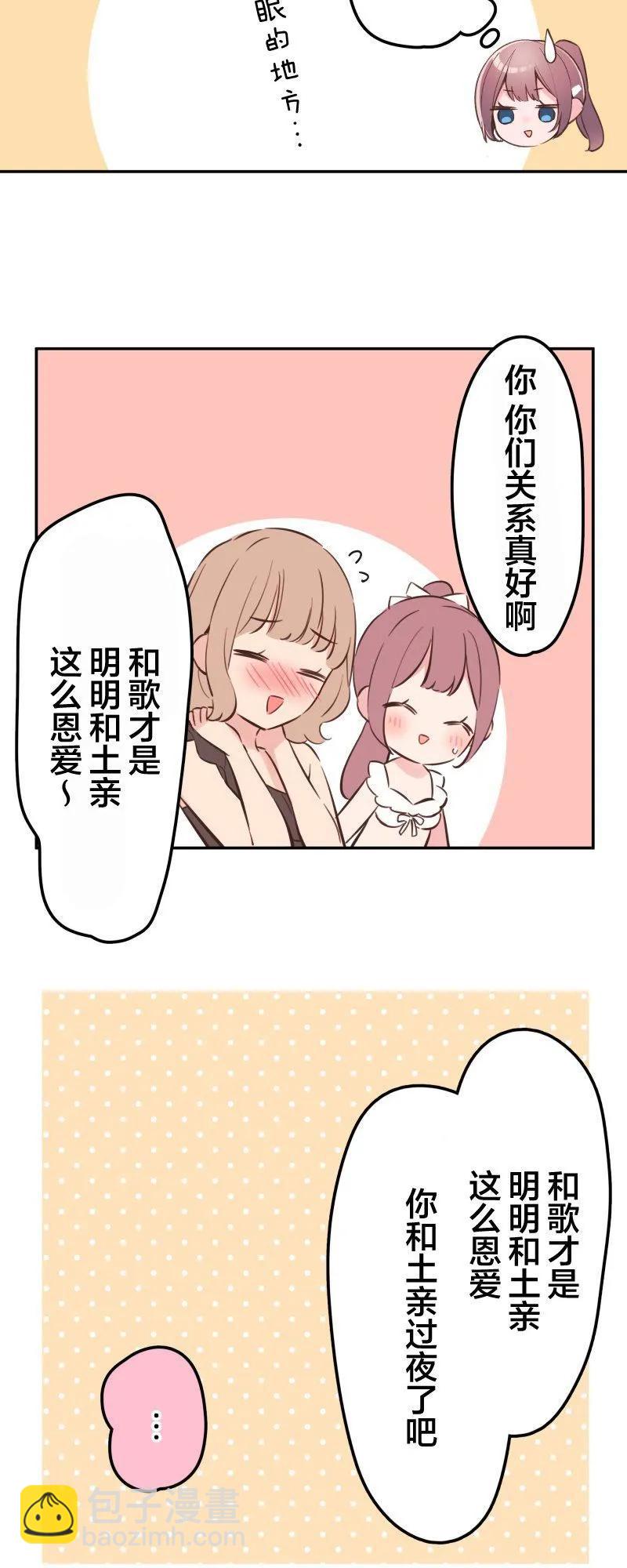 《和歌酱今天也很腹黑》第156话 第28页