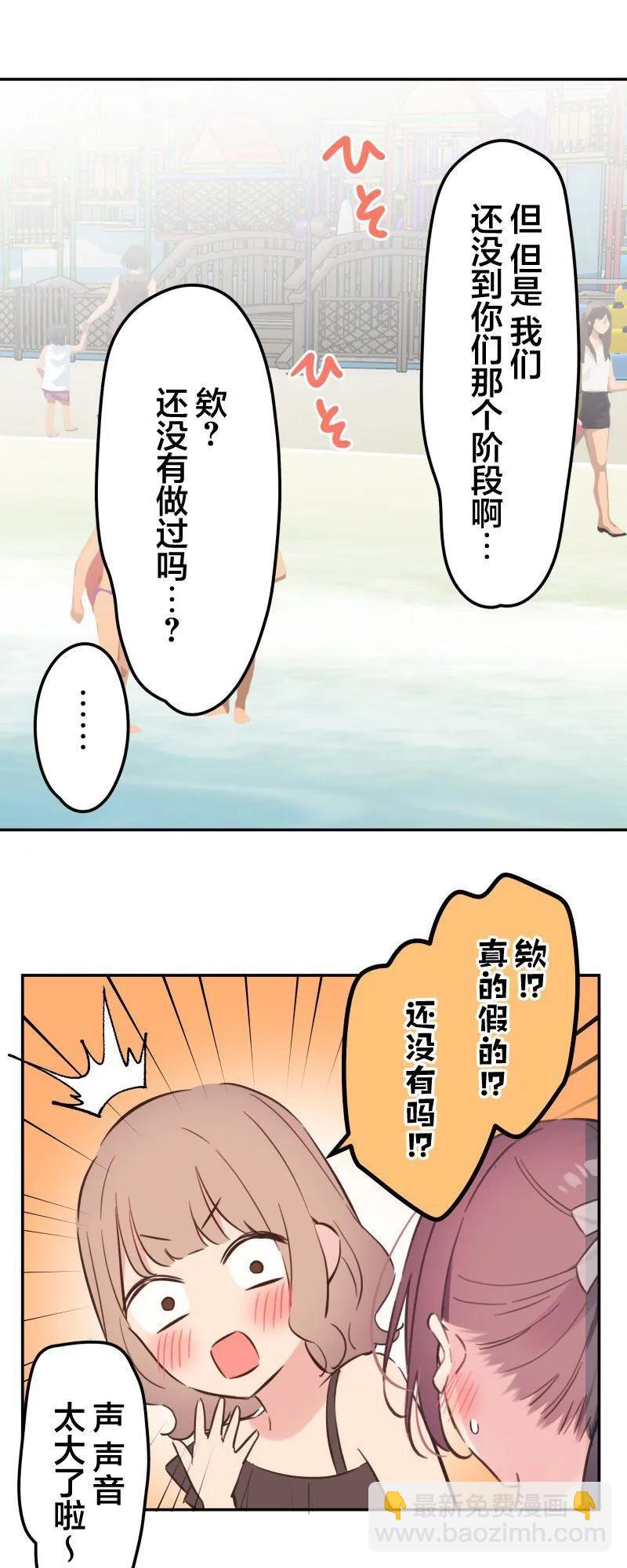 《和歌酱今天也很腹黑》第156话 第29页