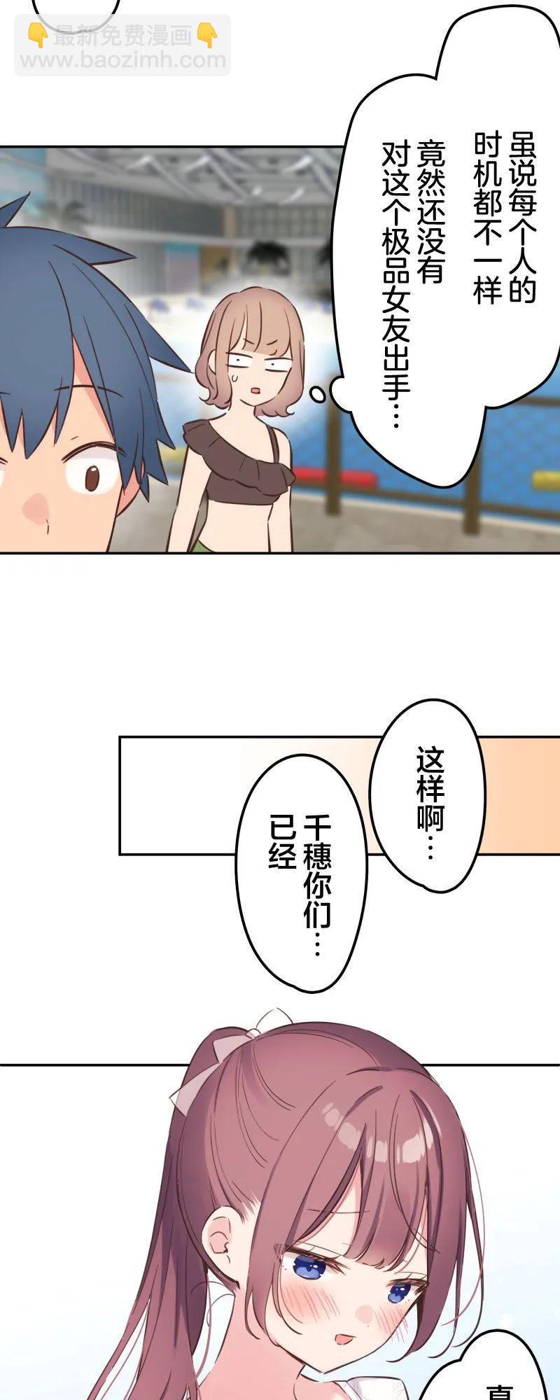 《和歌酱今天也很腹黑》第156话 第30页