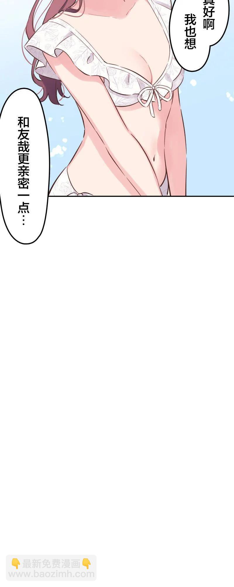 《和歌酱今天也很腹黑》第156话 第31页