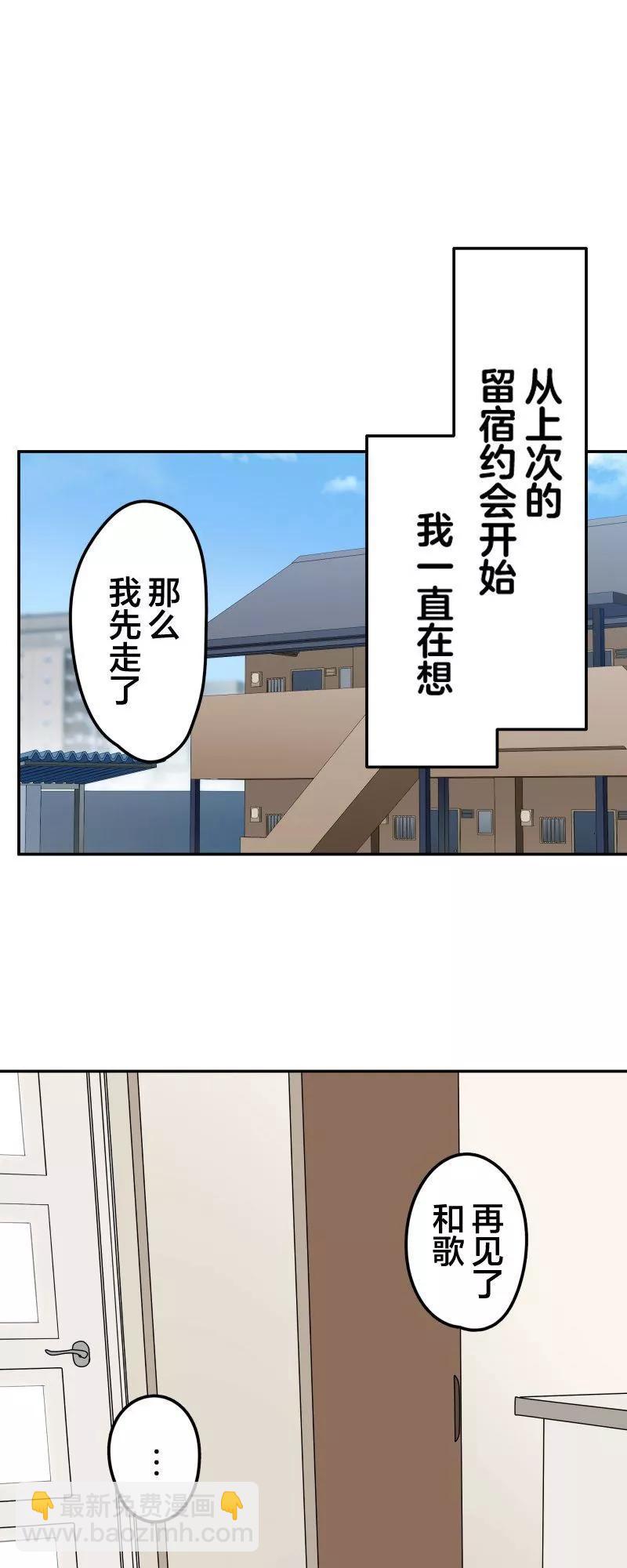《和歌酱今天也很腹黑》第156话 第32页