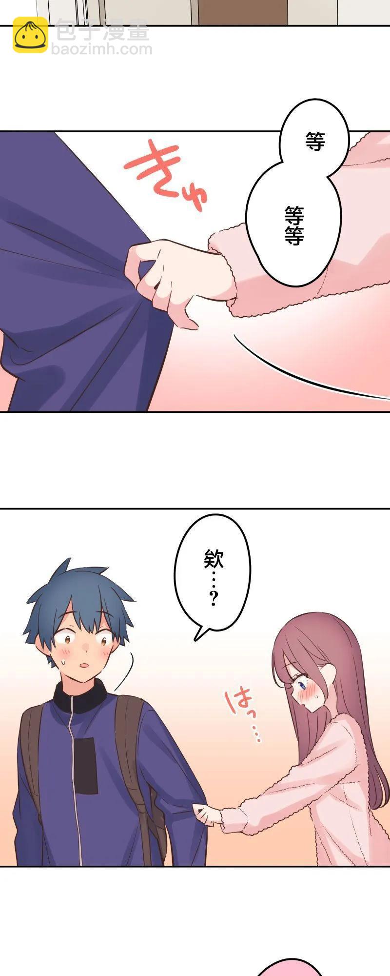 《和歌酱今天也很腹黑》第156话 第33页