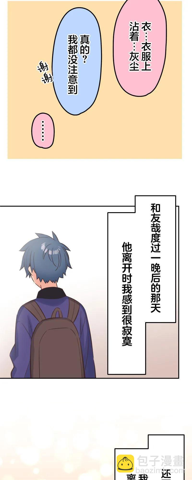 《和歌酱今天也很腹黑》第156话 第34页