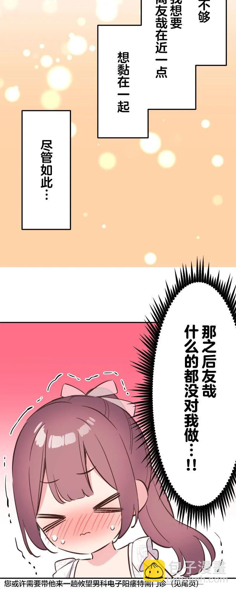 《和歌酱今天也很腹黑》第156话 第35页