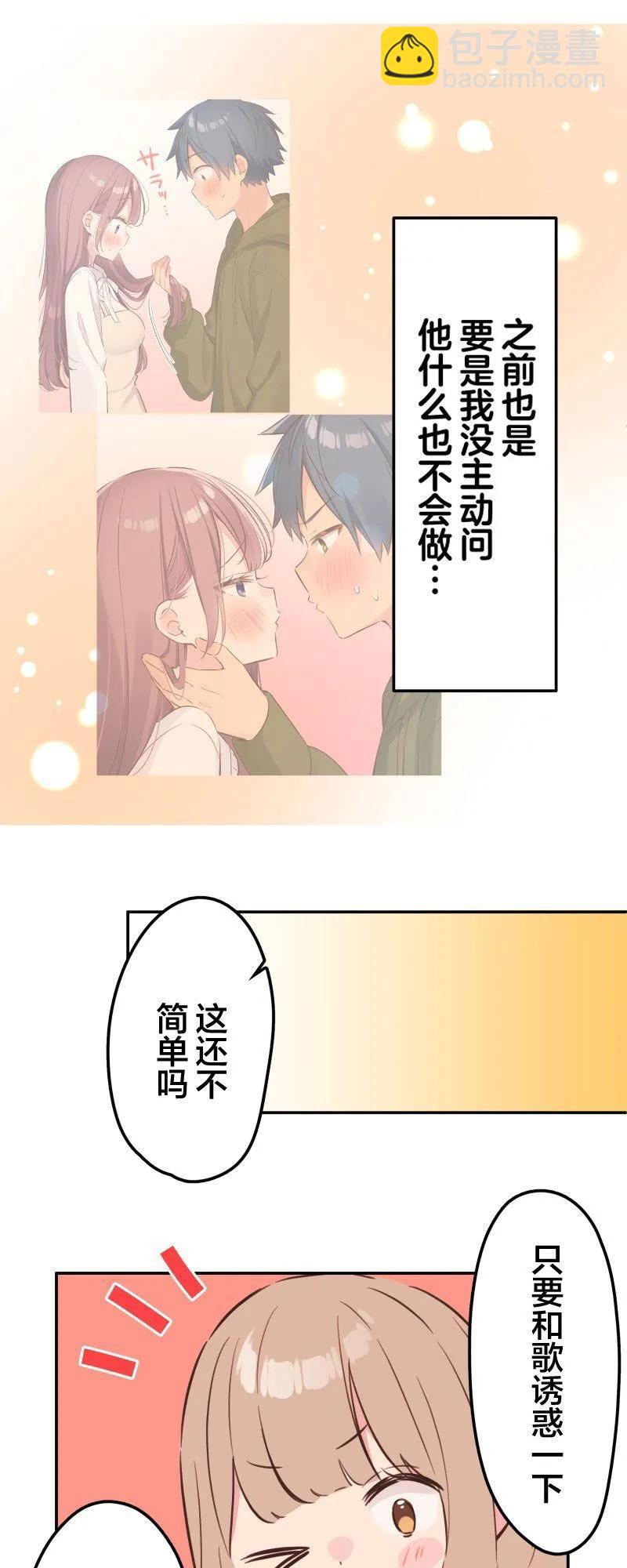 《和歌酱今天也很腹黑》第156话 第36页