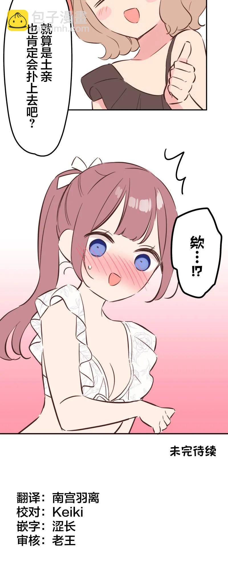 《和歌酱今天也很腹黑》第156话 第37页