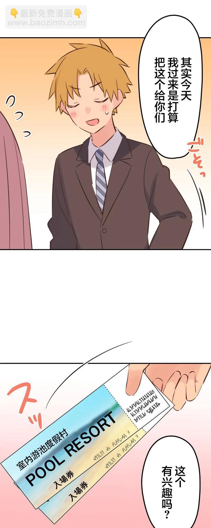 《和歌酱今天也很腹黑》第156话 第3页