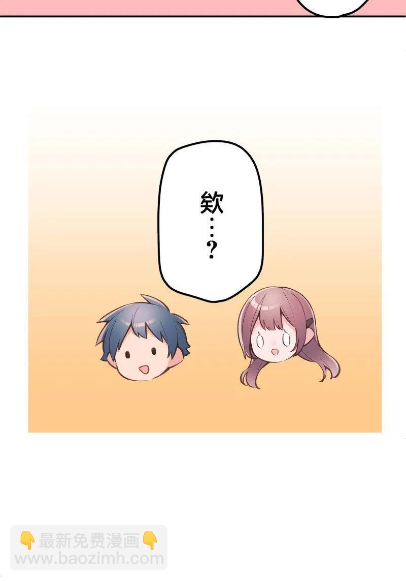 《和歌酱今天也很腹黑》第156话 第4页