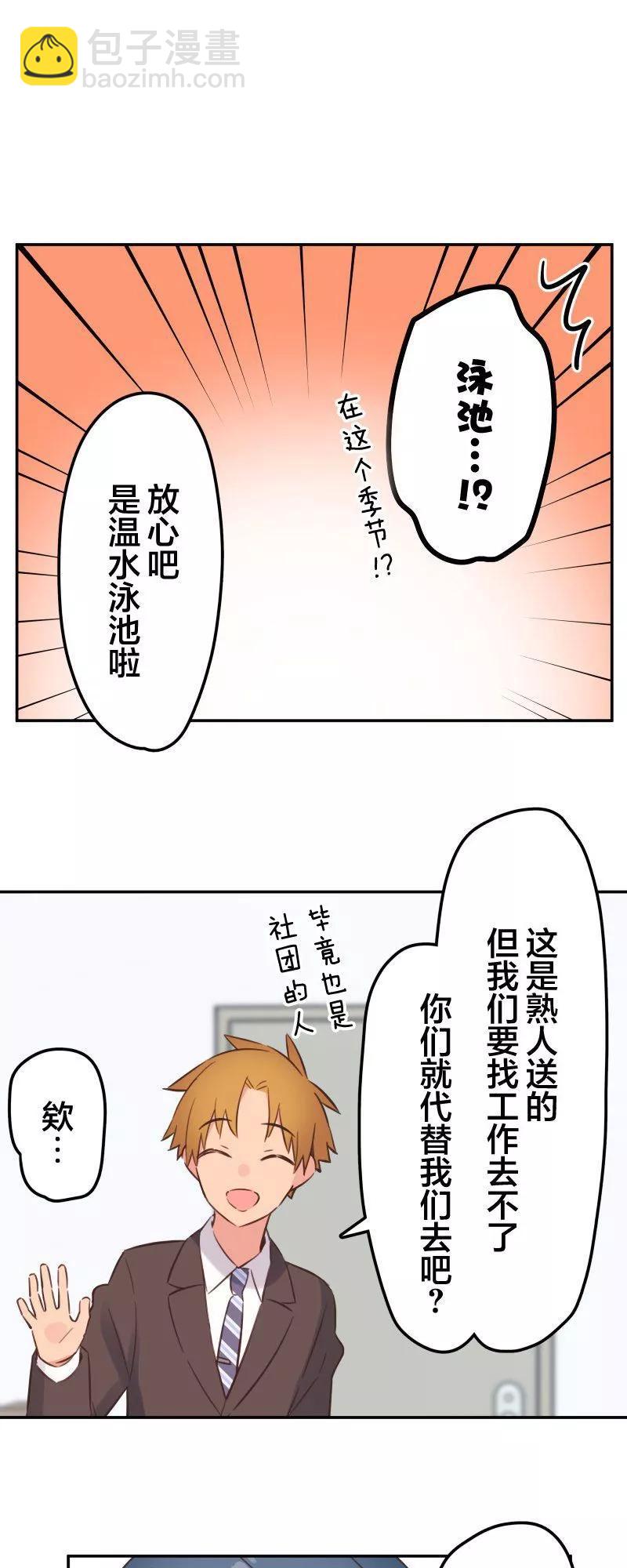 《和歌酱今天也很腹黑》第156话 第5页