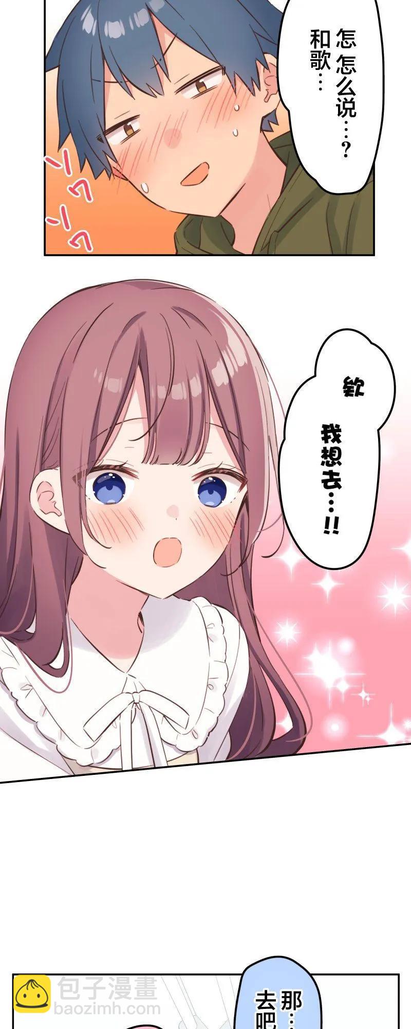 《和歌酱今天也很腹黑》第156话 第6页