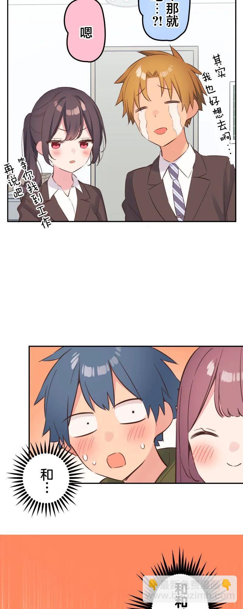 《和歌酱今天也很腹黑》第156话 第7页